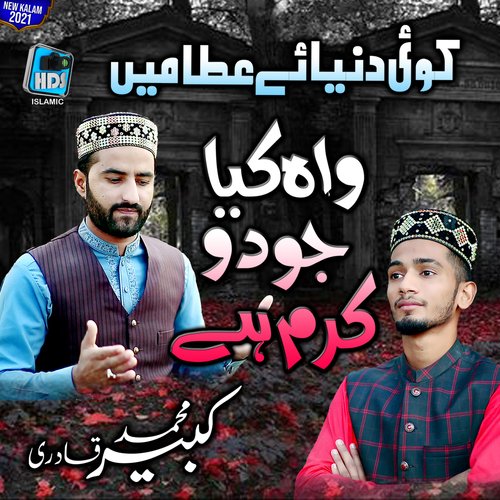 Wah Kya Jood o Karam Hai Shah e Batha Tera 