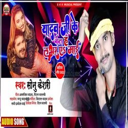 Yadav Ji Ke Beta Ha Loverwa A Mai (Bhojpuri)