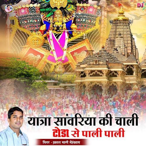 Yatra Sanwriya Ki Chali Toda Se
