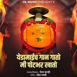 Yedamaich Gaan Gato Mi Potbhar Khato