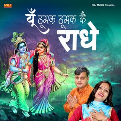 Yu Thumak Thumak Ke Radhe-IiVfRkVkVGY