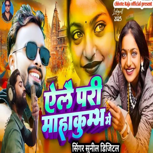 aile paree mahaakumbh mein