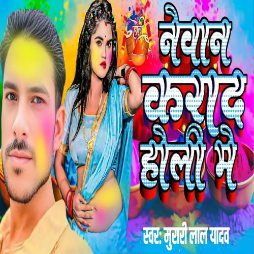 newan karad holi me