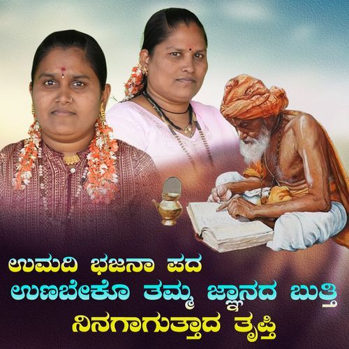 unabeko tamma jnyanada butti ningaguttada trupti