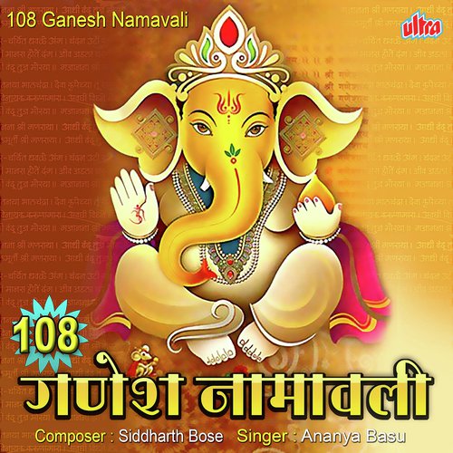 108 Ganesh Namavali