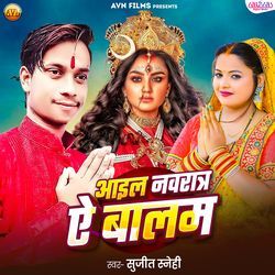 Aail Navratar Ae Balam