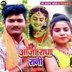 Aaja Radha Rani (Krishna Bhajan)