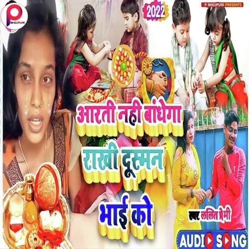 Aarti Nahin Banegi Apne Dushman Bhai Ke Rakhi