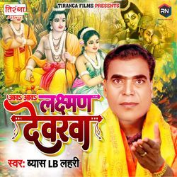 Aawa Aawa Laxman Dewarwa