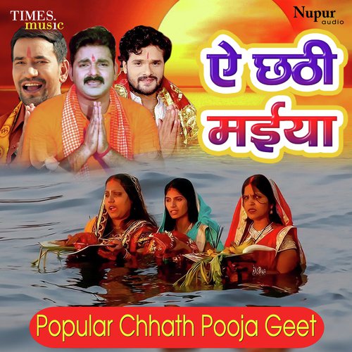 Patna Se Supva Mangayi He Chhathi