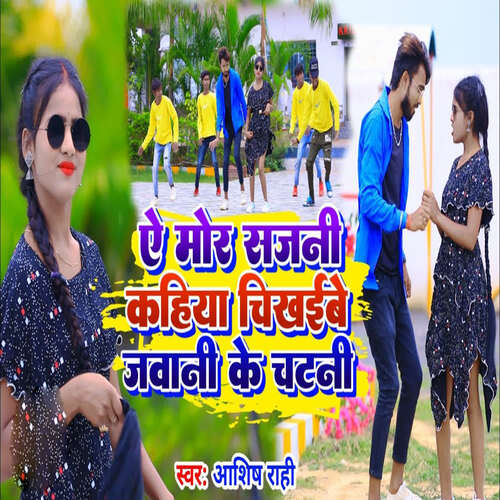 Ae Mor Sajani Kahiya Chikhaibi Jawani Ke Chatni_poster_image