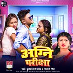 Agni Pariksha (Bhojpuri  Song)