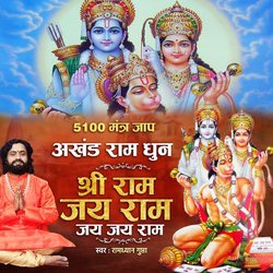 Akhand Raam Dhun Shree Ram jay Ram Jay Jay Ram-CjEESExDRnA