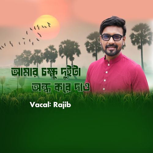 Amar Chokkhu Duita Ondho kore dao