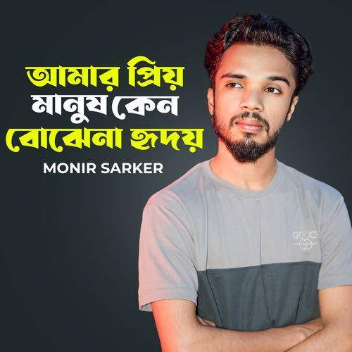 Amar Priyo Manush