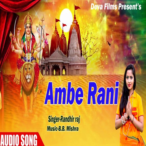 Ambe Rani (Bhojpuri Devi Geet)