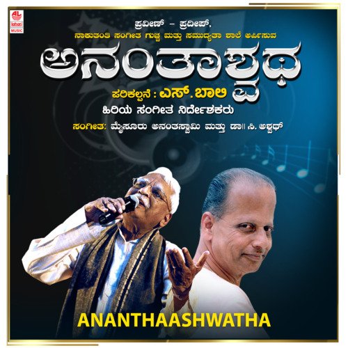 Ananthaashwatha