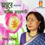 Antare Jagichho Antarjami