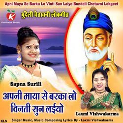 Apni Maya Se Barka Lo Vinti Sun Laiyo Bundeli Chetavni Lokgeet