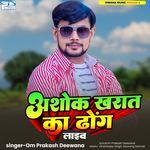 Ashok Kharat Ka Dhong (Live)