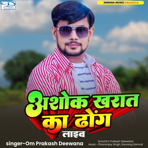 Ashok Kharat Ka Dhong (Live)
