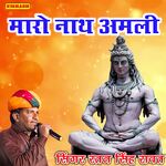 मारो नाथ अमली