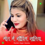 मोल में शौपिंग सानिया