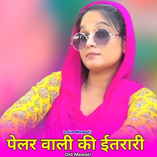 पेलर ��वाली की ईतरारी ओल्ड मेवाती