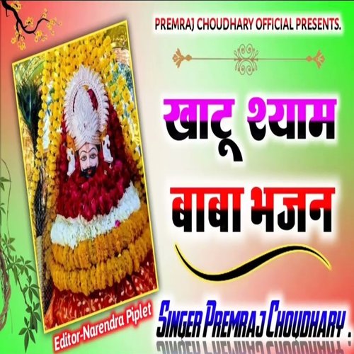 Baba Khatu Syam Ka Song
