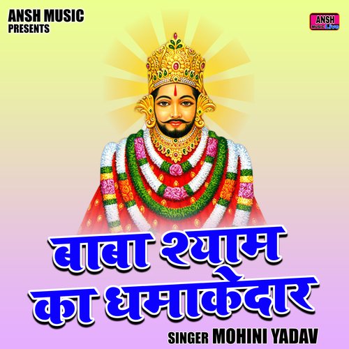 Baba Shyam ka dhamakedar (Hindi)