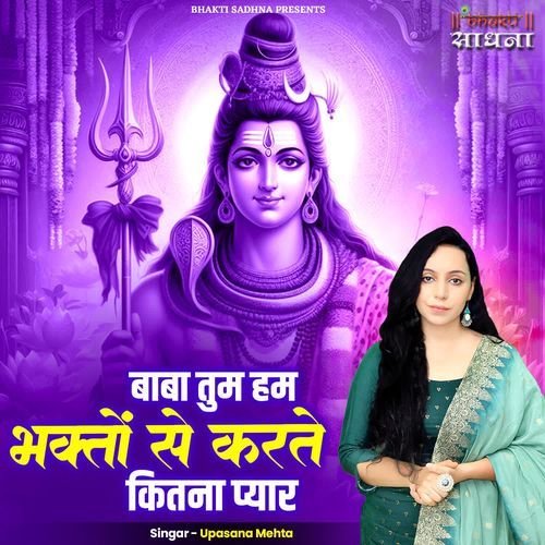 Baba Tum Hum Bhakton Se Karte Kitna Pyar