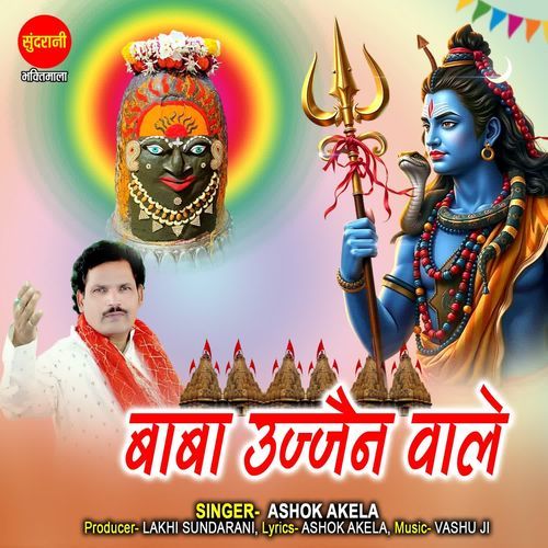 Baba Ujjain Wale