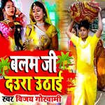 Balam Ji Daura Uthaii