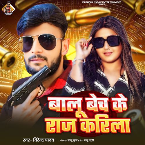 Balu Bech Ke Raj Karila