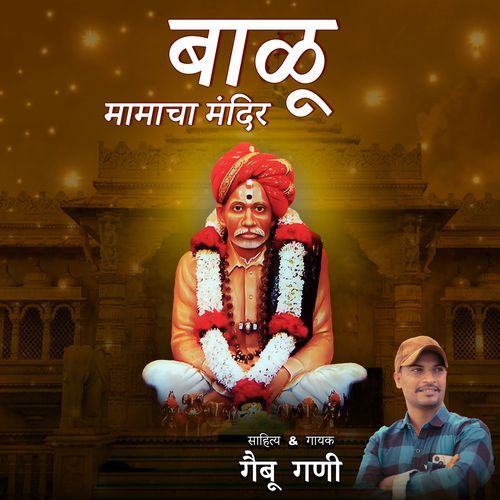 Balu Mamacha Mandir