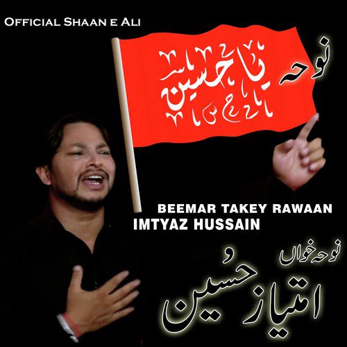 Beemar Takey Rawaan