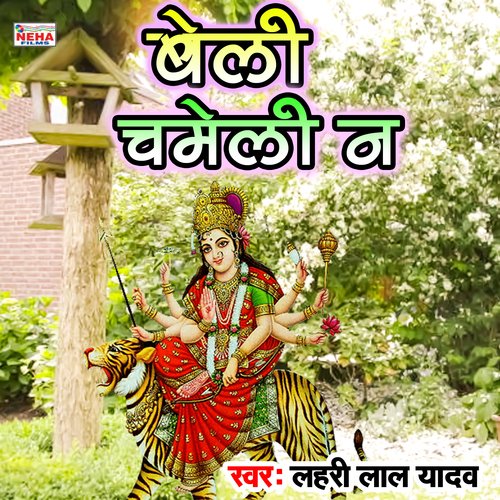 Beli Chameli N (Bhakti Song)