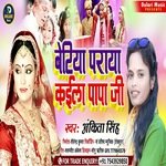 Betiya Paraya Kaila Papa Ji (Khortha)