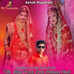 Bhai Thari Doni Bahana Chali