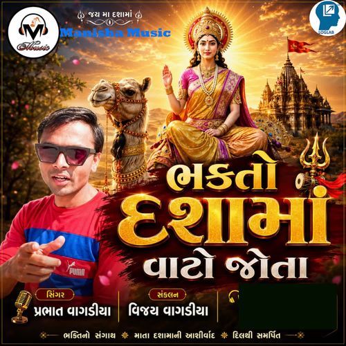 Bhakto Dasha Maa Vato Jota