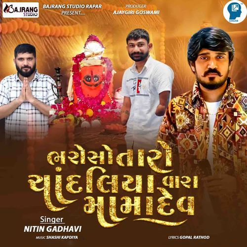 Bharoso Taro Chandaliya Vara Mamadev