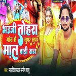 Bhauji Tohara Gauwa Me Supar Supar Mal Badi San (Bhojpuri Song)