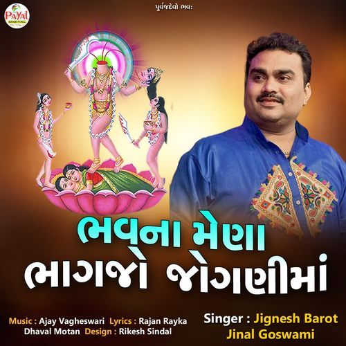 Bhavna Mena Jognima Bhangjo