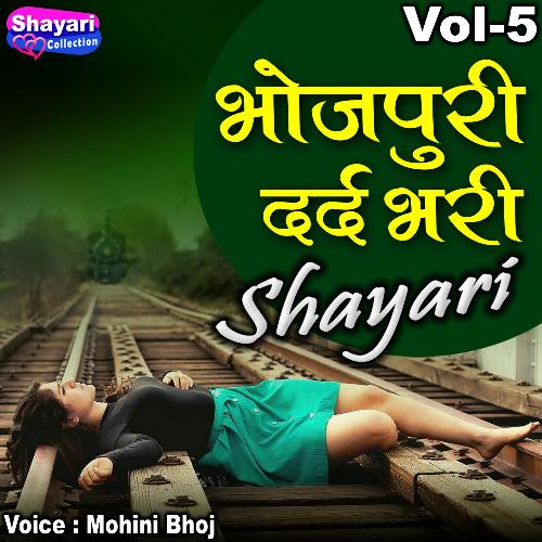 Bhojpuri Dard Bhari Shayari, Vol. 5