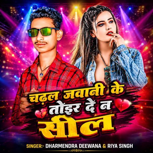 Chadhal Jabani Ke Toir De Na Shil