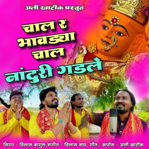 Chal R Bhavdya Chal Nanduri Gad Le