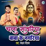Chala Sawariya Baba Ke Nagariya