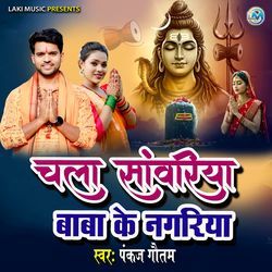 Chala Sawariya Baba Ke Nagariya