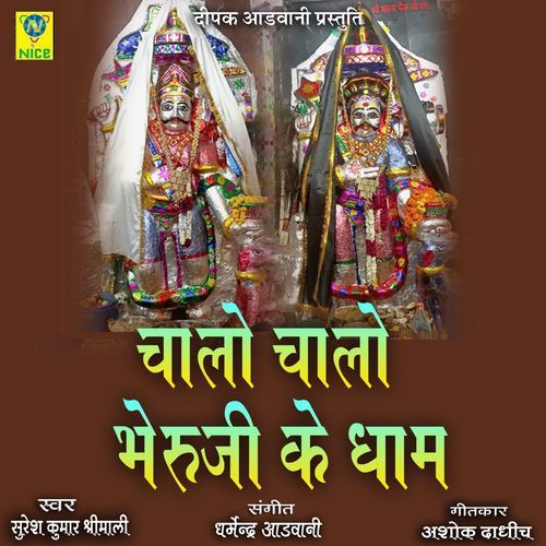 Chalo Chalo Bheruji Re Dham