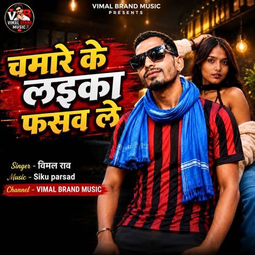 Chamare Ke Laika Fasawa Le